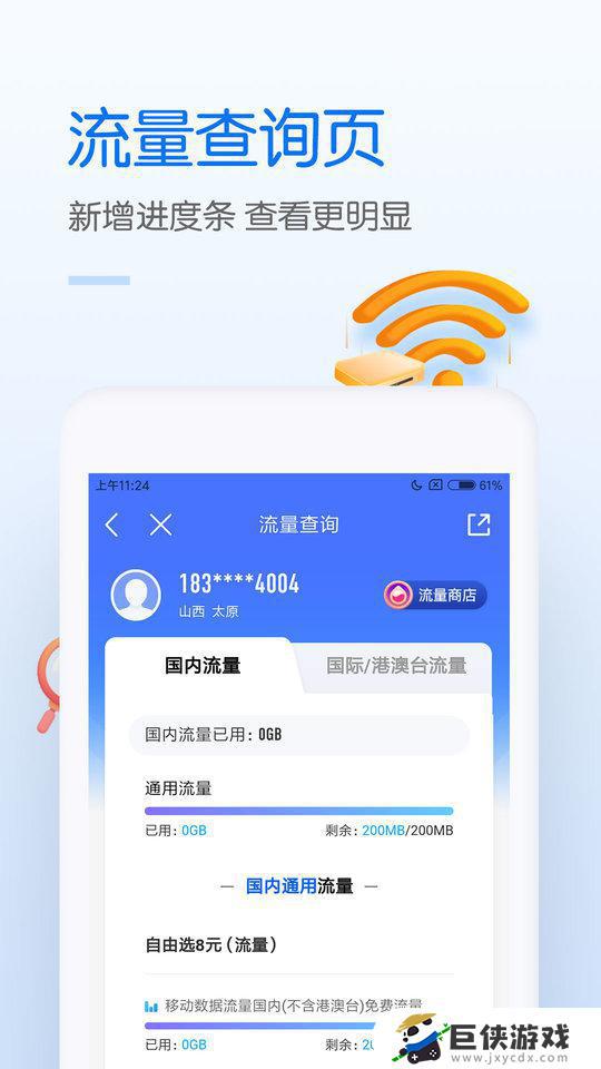 中国移动官网app下载