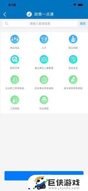 天津人社app最新版下载