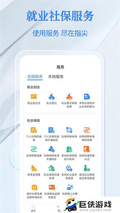 重庆电子社保卡app下载