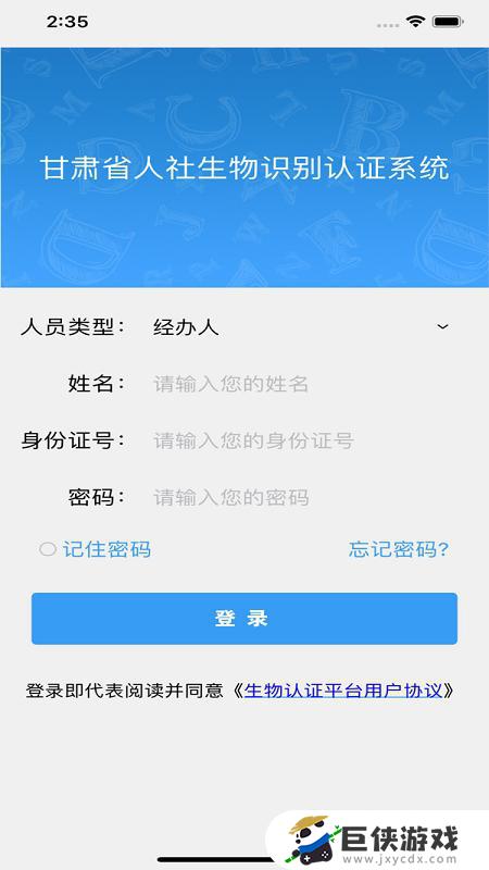 甘肃人社app官方下载