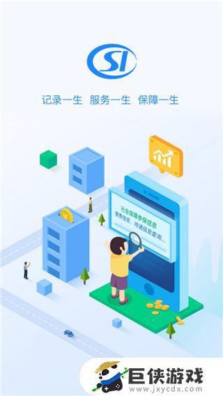贵阳社保查询app