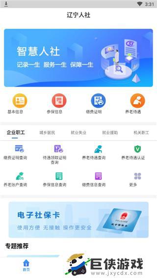 辽宁人社app最新版