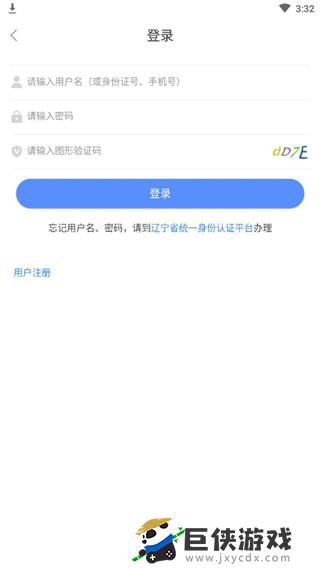 辽宁人社app最新版