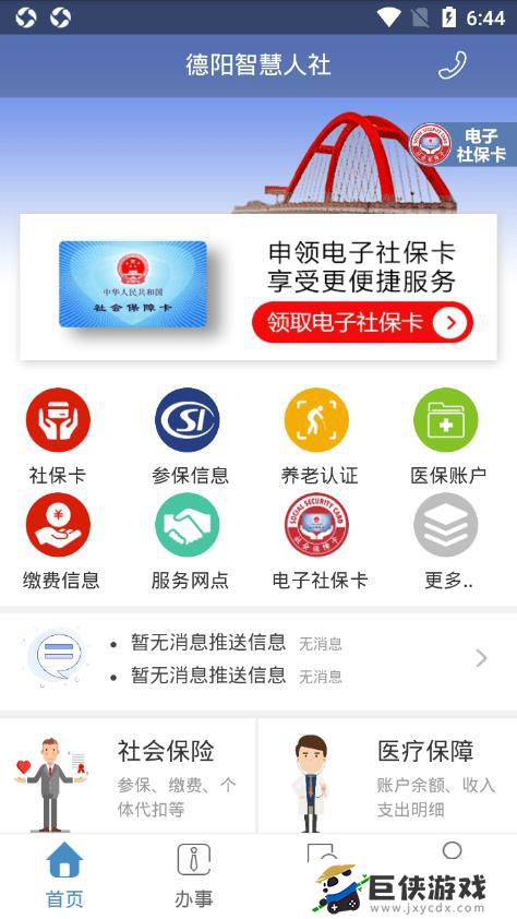 德阳电子社保卡app下载