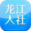 哈尔滨人社app