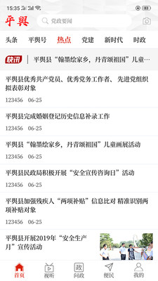 云上平舆app下载官网