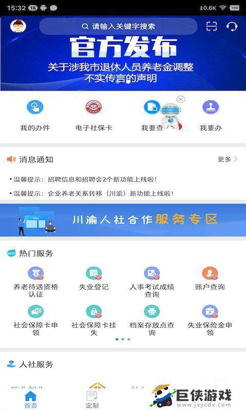 重庆社保app官网下载