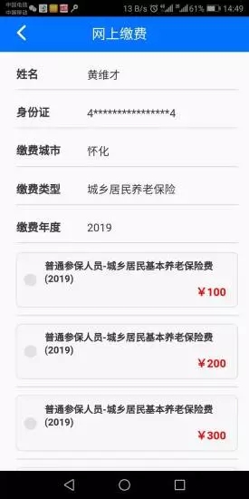 湖南社保app
