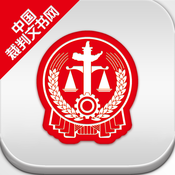 中国裁判文书app手机版
