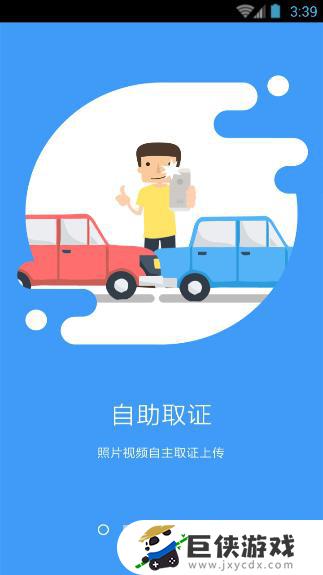 浙江高速交警app