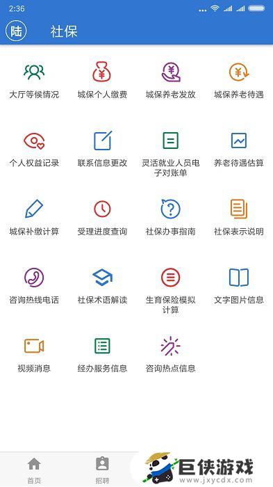 中国人社app