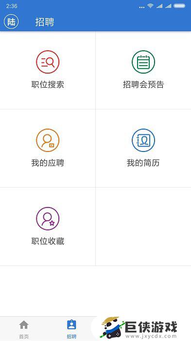 中国人社app