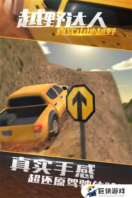 越野皮卡山地驾驶模拟器3d手机游戏