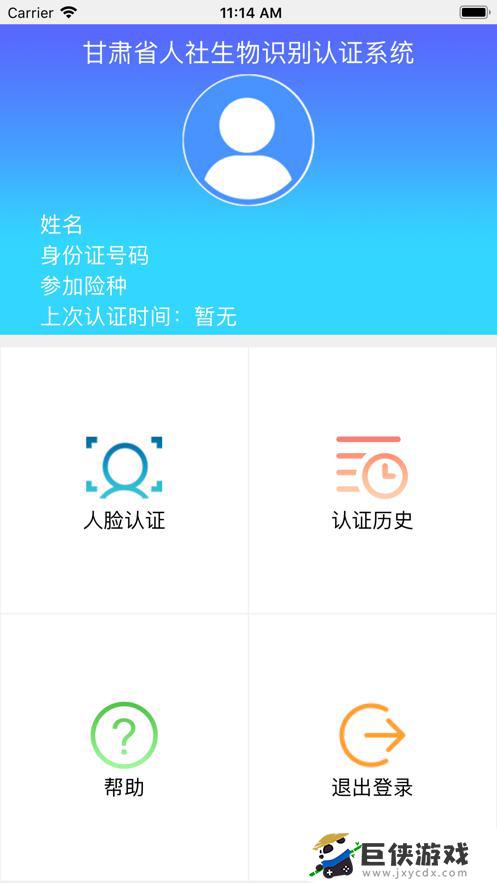 甘肃人社认证app官方下载