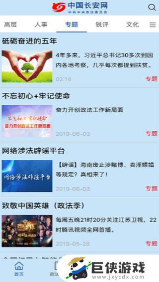中国长安网app免费下载