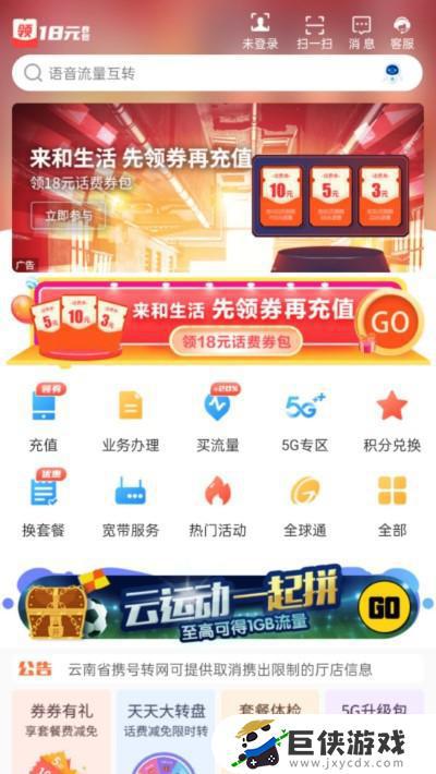 中国云南移动app下载