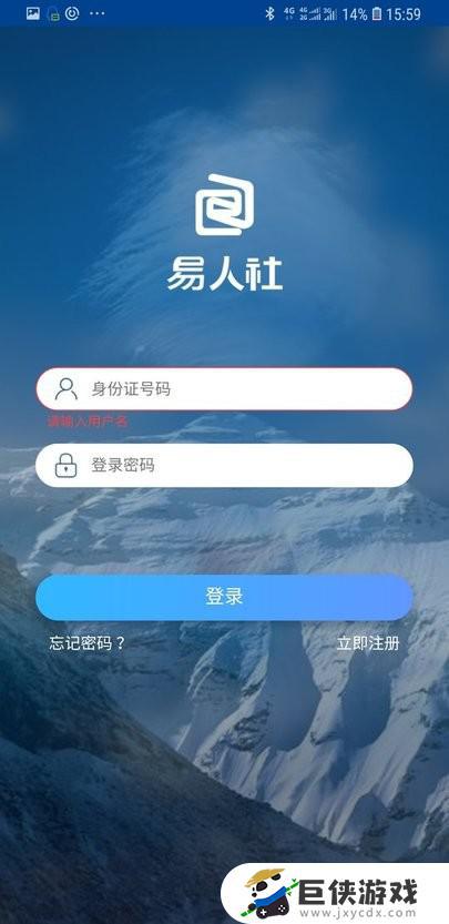 河北省易人社app