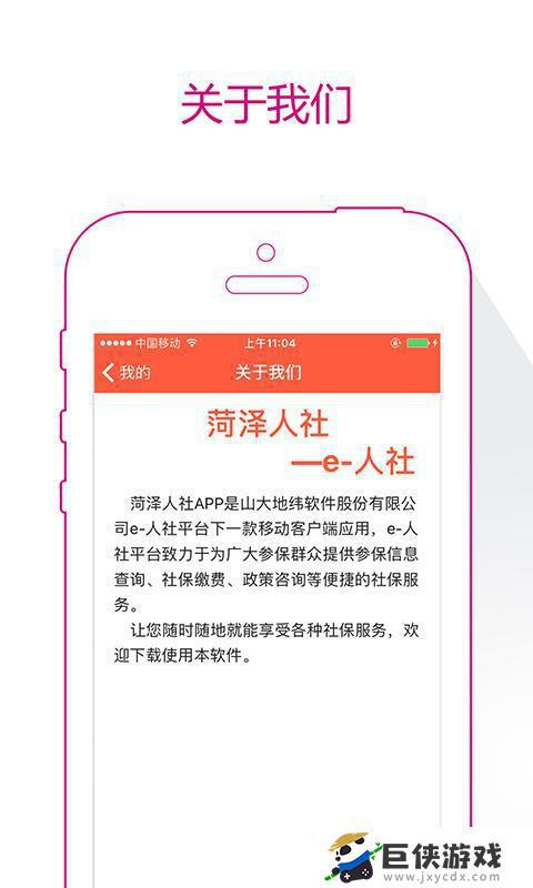 菏泽人社app下载安装