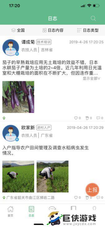 中国农技推广app最新版本