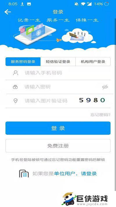 内蒙古电子社保卡app