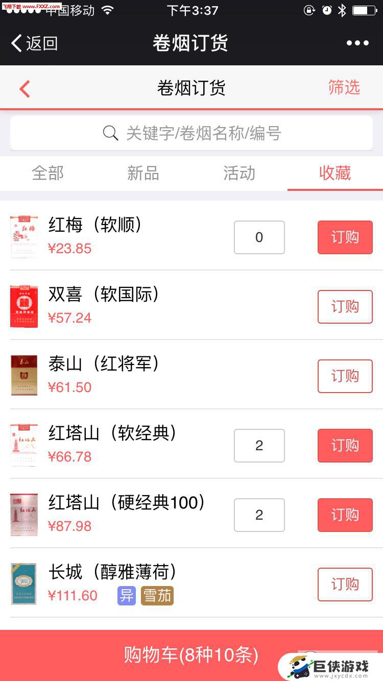 中烟新商盟app官方版下载