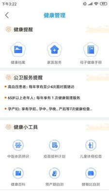 江苏省健康通app下载