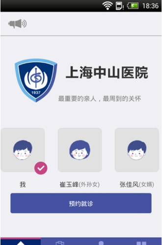 中山医院官方app