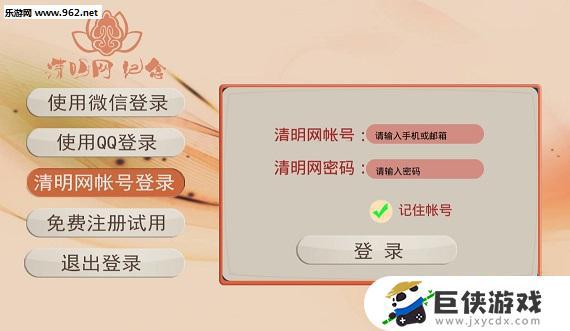 中国清明网app