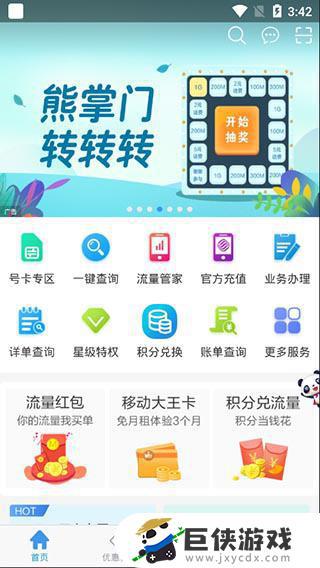 中国移动掌厅app下载手机版
