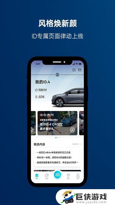 中国一汽e汽车app下载