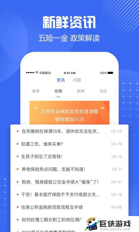 广州社保查询app