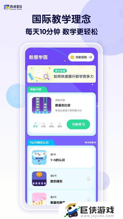 数感星球ios版下载链接