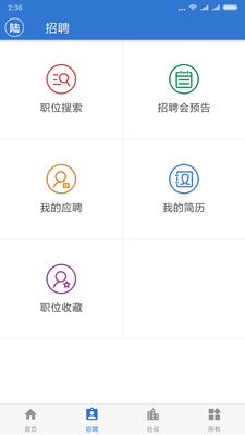 上海人社下载app