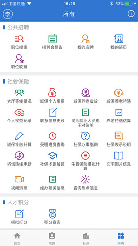 上海人社官网app