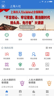 上海人社app官网最新版