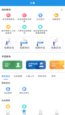 四川人社下载app