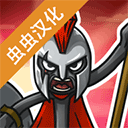 火柴人战争游戏破解版无限钻版