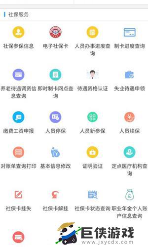 新疆智慧人社app苹果下载