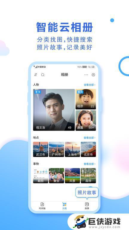 中国移动云盘app最新版本