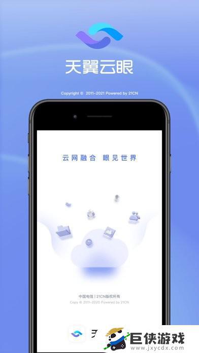 天翼云眼app官方下载安装最新版