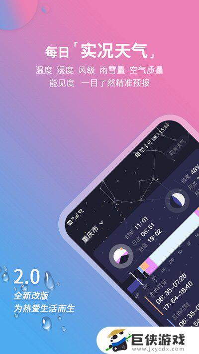 莉景天气app免费版官网下载