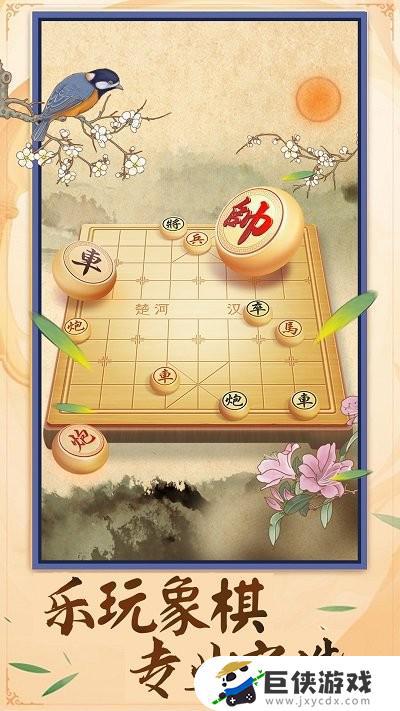中国象棋棋逢对手安卓版下载安装