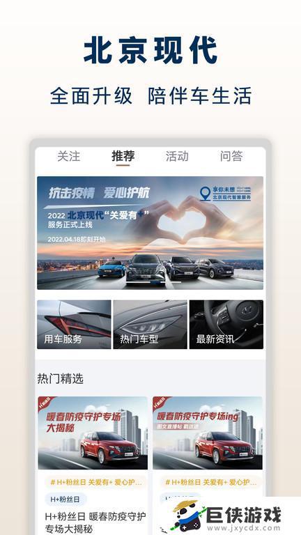 北京现代app下载官网版