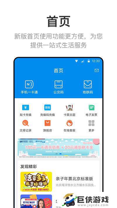 北京公交app免费下载安装苹果版