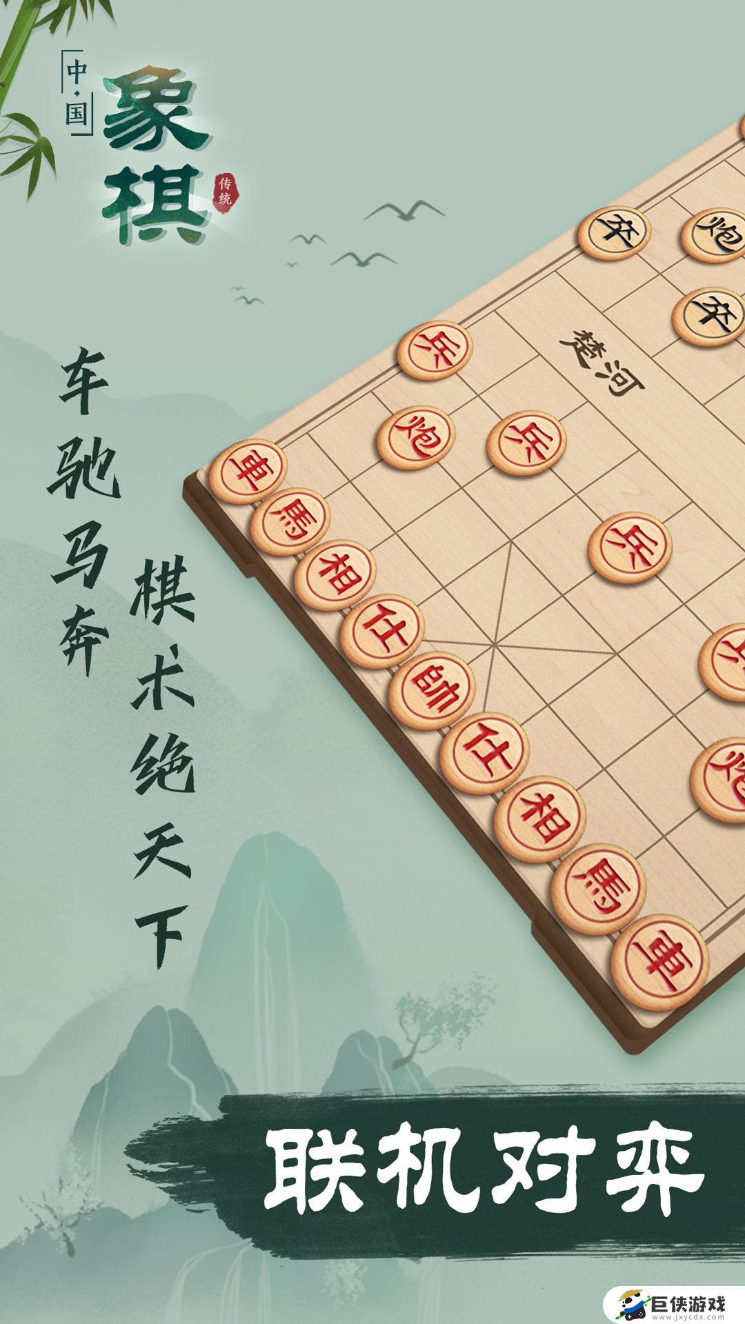 中国象棋棋逢对手下载手机版