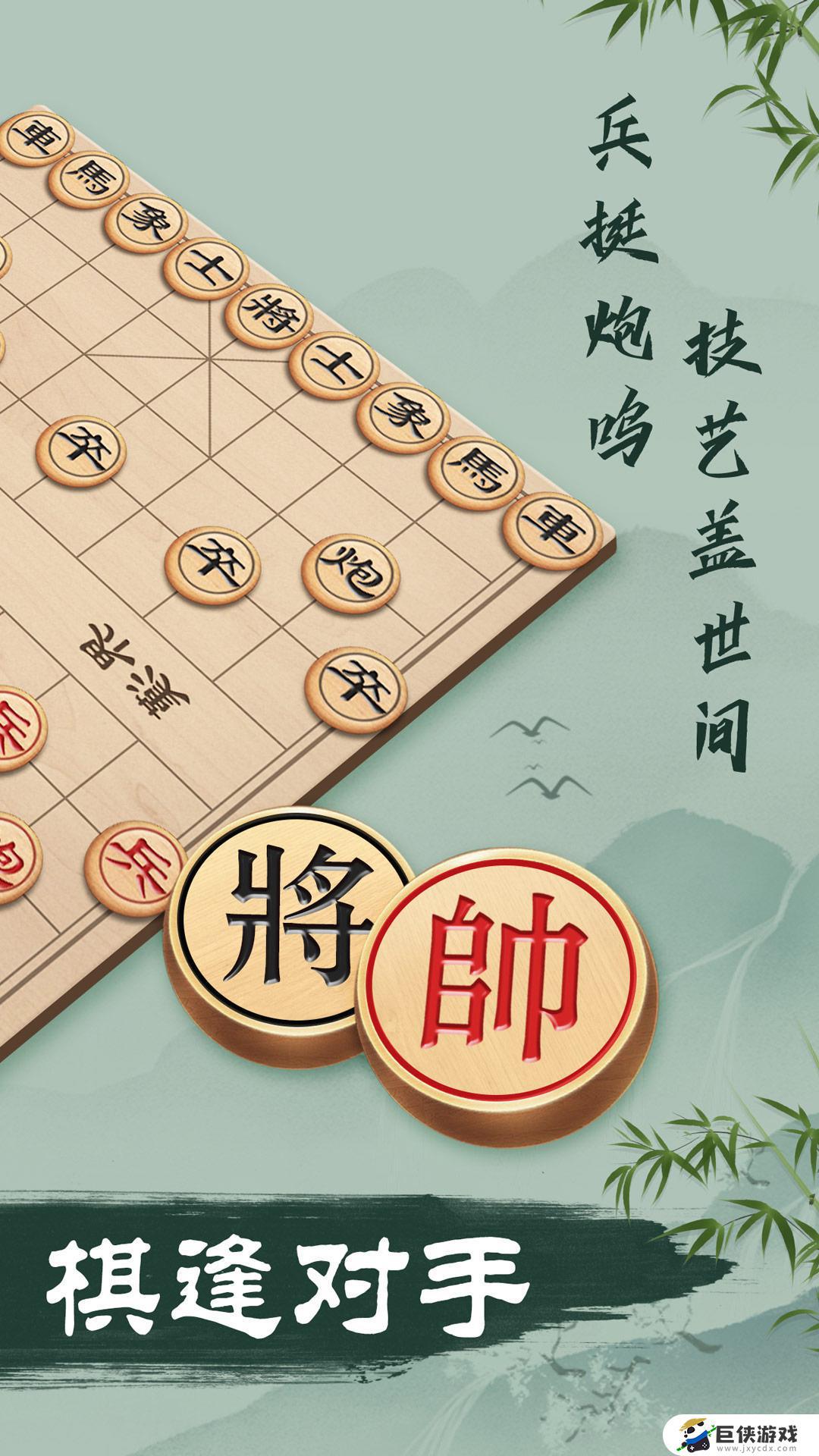 中国象棋棋逢对手下载手机版