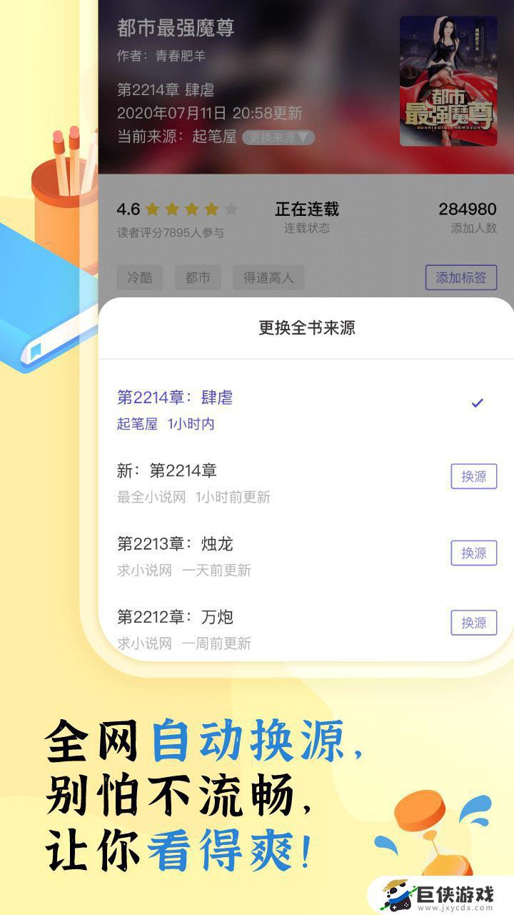 饭团看书app官方免费下载