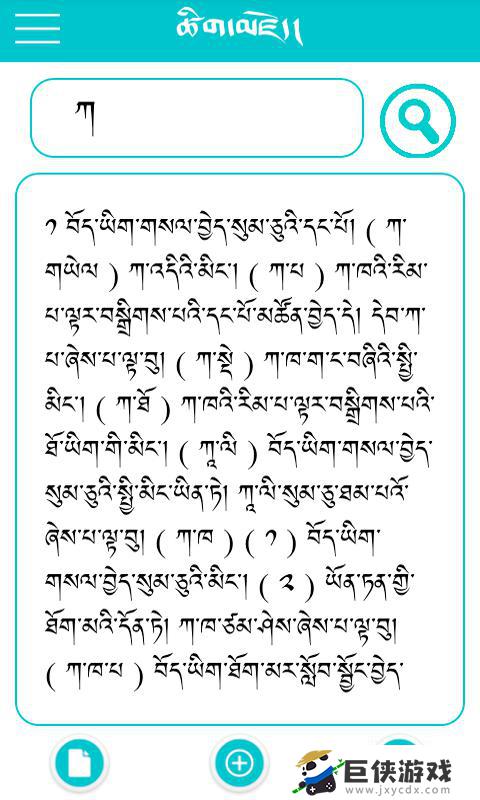 藏文字典直接下载