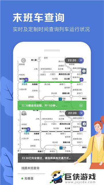 北京地铁出行app