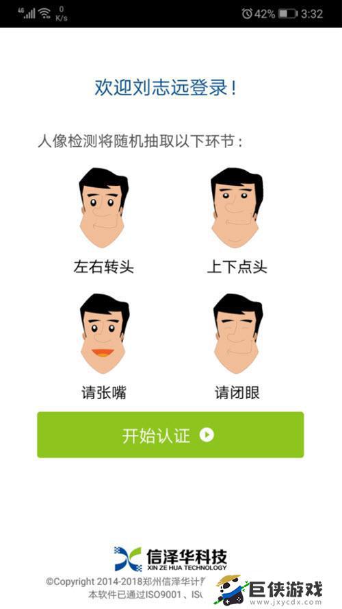 辽宁社保认证app